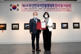 제41회 부산전국사진공모전 시상식