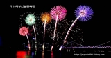 제18회부산불곷축제